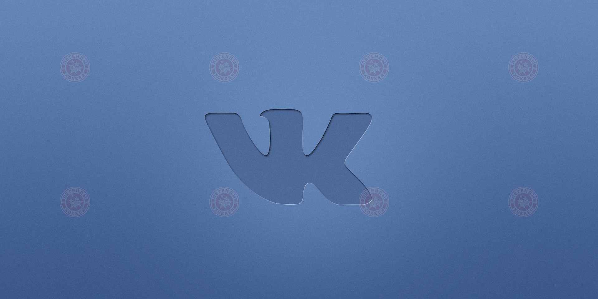 Подписывайтесь на группу "Легенды Хоккея" ВКонтакте!