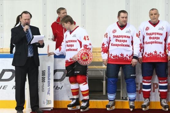 Матч в поддержку Ф.Канарейкина